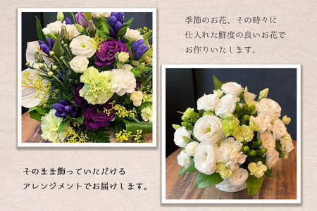 季節のお花　仏花アレンジメント　【お届け日指定必須】/専門店 花束 人気 芸術 美術 洗練 色 デザイン フラワーアレンジメント ブーケ リース 贈り物 記念日 誕生日 お祝 季節 お正月 母の日 父の日 卒業 結婚 仏花 ドライフラワー セミオーダー インテリア メッセージカード 季節の花 フラワー 装飾 大切な人へ