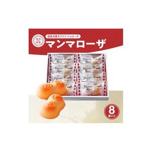 徳島酪菓マンマローザ 8個入り