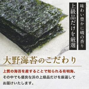 大野海苔480枚(48×10本) ダンボール箱入り のり 海苔