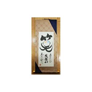 掛ものＤＸ（笑)女流書家の手書きによるモダンなミニ掛軸