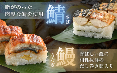 魚屋が作る 浜焼き鯖寿司 2種＆うなぎ寿司 3本セット！浜焼き鯖寿司（生姜）×1本 浜焼き鯖寿司（ゆず）×1本 うなぎ 寿司×1本 【さば サバ 鯖 鰻 ウナギ 寿司 すし 焼き 魚 冷凍 レンジ グルメ 福井 土産】[e04-a096]