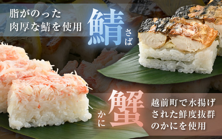 魚屋が作る 浜焼き鯖寿司 2種＆かに寿司 3本 セット！浜焼き鯖寿司（生姜）×1本 浜焼き鯖寿司（ゆず）×1本 かに寿司×1本【さば サバ 鯖 蟹 カニ 寿司 すし 焼き 魚 冷凍 レンジ グルメ 福井 土産】 [e04-a097]