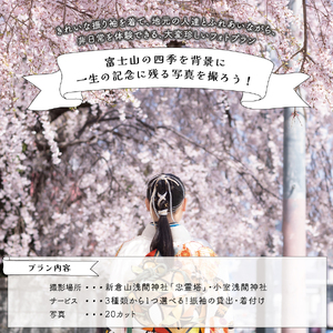 富士山の広大な自然を活用した「Happy Anniversary」フォト【20カット】