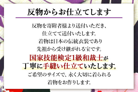 コート（衿型千代田）の仕立て（手縫い）+ガード加工
