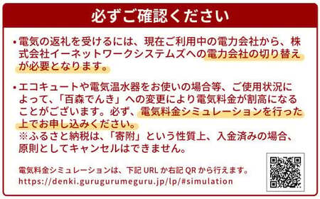 電気料金 （3,000円×12ヶ月分） 百森でんき 実質CO2フリー 地域電力 お礼の電力 電気代 脱炭素 ゼロカーボン 岡山県 西粟倉村 【まずは寄付のお申し込みを！】 e-vv-A03D