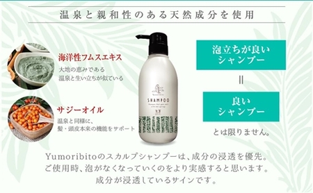 Yumoribito ゆもりびと シャンプー 1本 1244 ／ 玉翠 静岡県 東伊豆町