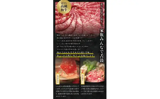 希少和牛 熊野牛ロース しゃぶしゃぶ用 約500g ＜冷蔵＞/しゃぶしゃぶ 牛肉 【sim101B】