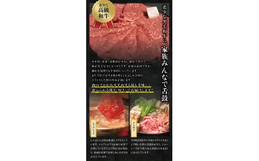  希少和牛 熊野牛 上モモ しゃぶしゃぶ用 約500g ＜冷蔵＞/すき焼き しゃぶしゃぶ 牛肉 【sim105B】
