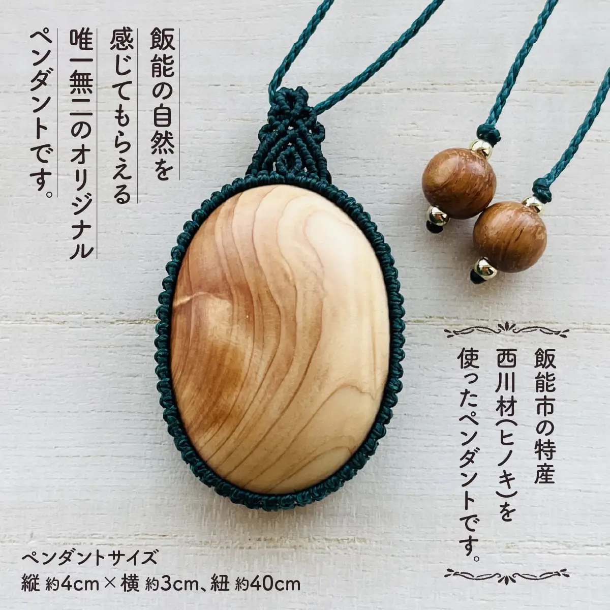 西川材ペンダント(オーバル) ファッション アクセサリー 小物 首元 装飾 普段使い お出かけ おしゃれ ナチュラル ヒノキ使用 木製 オリジナルペンダント HNNP002