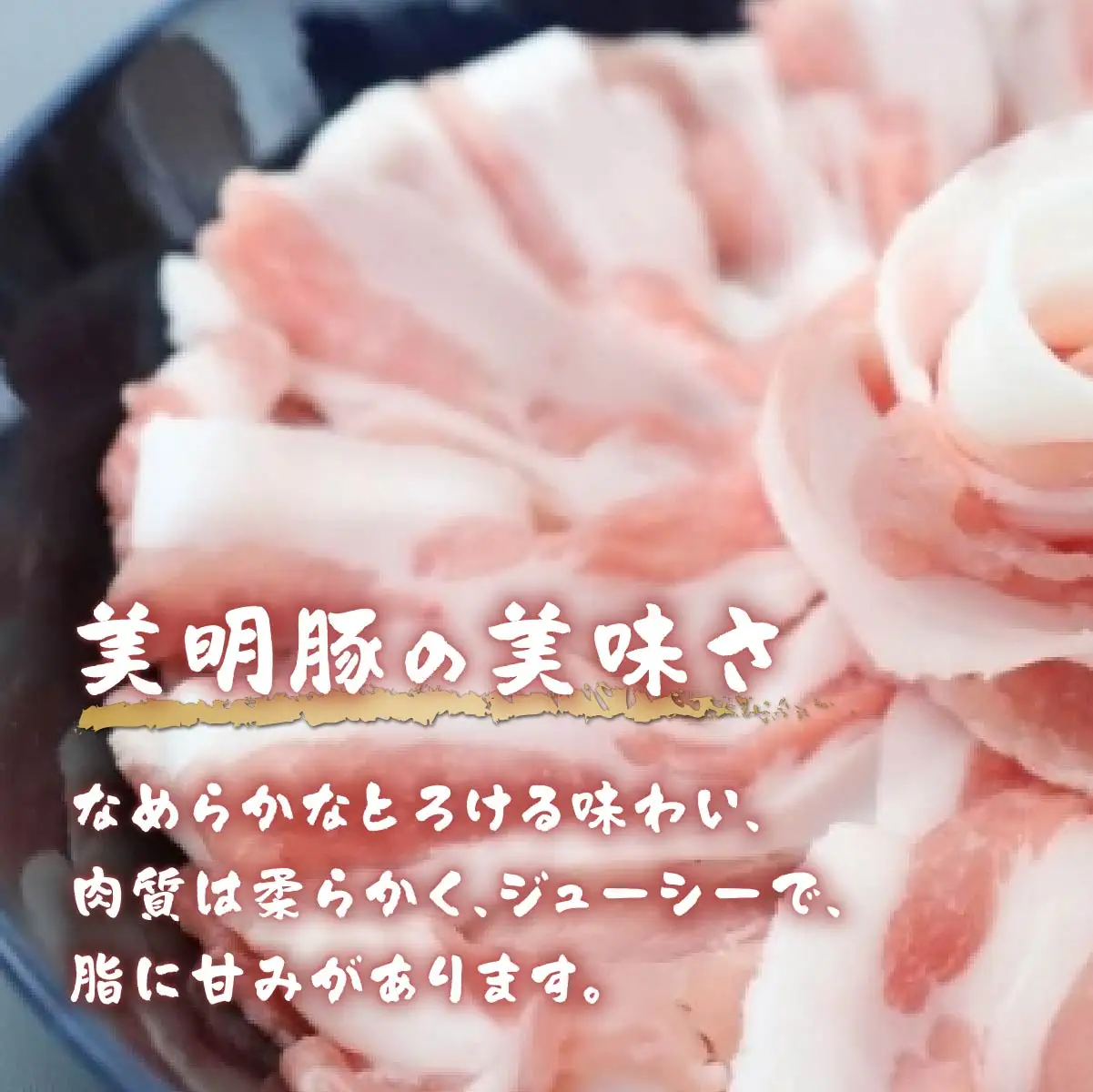 美明豚(びめいとん)ローススライス すき焼き用400g+焼肉用500g・茨城県共通返礼品・行方市産_肉 すき焼き 豚肉 すきやき スキヤキ  肉 焼肉 豚肉 やきにく ヤキニク バーベキュー_【配送不可地域：離島】【1419707】