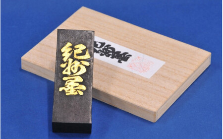 純松煙墨・紀州墨（特大） / 田辺市 紀州松煙 紀州墨 墨 書道 書道用品【skm009】
