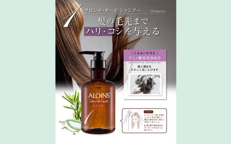 R8-138．サロン・ド・オーデ シャンプー＆トリートメント（各500ml）2点セット