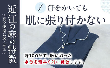 近江の麻 メンズパジャマ Lサイズ 麻絲商会 滋賀県 東近江市 E-E03 メンズ パジャマ リネン 麻 近江 吸水 速乾 部屋着 ルームウェア 夏 涼しい 快適 プレゼント 父の日 ギフト 寝巻き ナイトウェア 上下セット 高品質