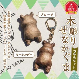 木彫り　せなかぐま　2点セット_02957