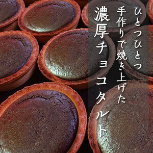 旭川生チョコタルト　12個入 _01275