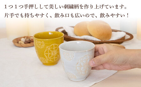 【波佐見焼】ステッチ コップ 2点セット （ホワイト×イエロー） 食器  湯呑み ペア【藍染窯】[JC124] 波佐見焼