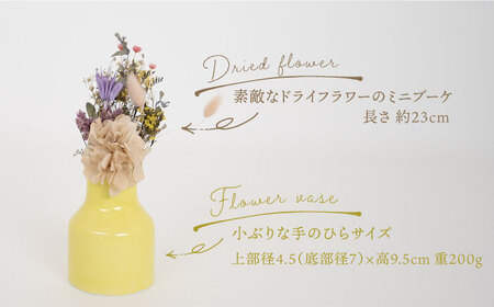 【波佐見焼】iroiro フラワーベース（ペールイエロー）＆ドライフラワー セット 花瓶 花器【藍染窯】[JC135] 波佐見焼