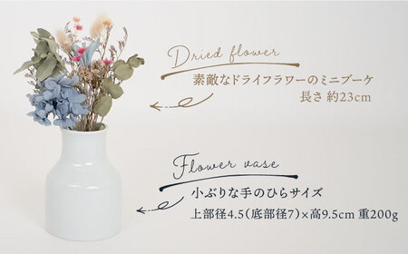 【波佐見焼】UTAGE フラワーベース（ホワイト）＆ドライフラワー セット 花瓶 花器【藍染窯】[JC139] 波佐見焼