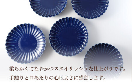【波佐見焼】菊彫 瑠璃色 ルリ7寸皿 5枚セット食器 皿【福田陶器店】[PA277] 波佐見焼