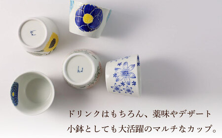 【陶器市特集】【波佐見焼】ファイブフラワー 人気のそばちょこ 5個セット 食器 湯呑み【福田陶器店】[PA307] 波佐見焼