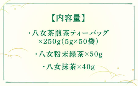 【全12回定期便】福岡銘茶 八女茶 ティーバッグ付 急須要らずのお手軽セット（便利なチャック付） [ABCJ128] 