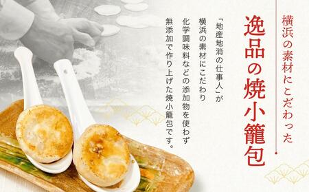 横濱焼小籠包 ４箱（10個入り×４） AAB0002