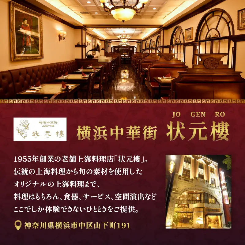 飲茶ランチコース ペアご招待券＜状元樓 横浜中華街＞｜食事券 点心 ランチ 飲茶 中華街 ADB0004