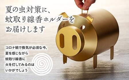 蚊取り線香ホルダー　ぶた・金〈羽咋工業〉 ADK0004