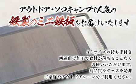 ミニ鉄板（A5）〈羽咋工業〉 ADK0006