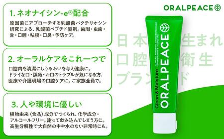 オーラルピース クリーン＆モイスチュア 80g（歯磨き＆口腔ケアジェル） × 2本セット AEG0001