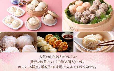 萬珍樓 中華饅頭・点心セット（10種）〈萬珍食品〉｜冷凍 中華まん 点心 お取り寄せ ギフト｜人気 おすすめ 送料無料｜神奈川県 横浜市 AFN0004