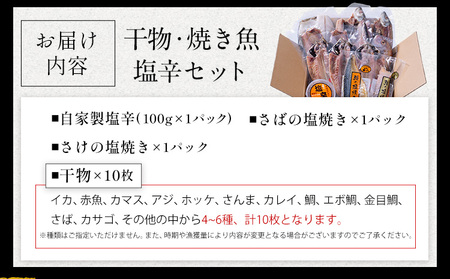 干物・焼魚・塩辛セット 4~6種10枚 株式会社鈴八フーズ 《30日以内に出荷予定(土日祝除く)》【配送不可地域：離島】