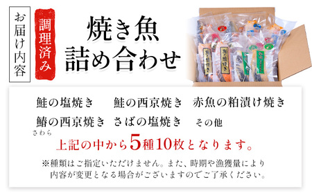 【ふるなびWEEK対象】焼き魚セット 5種10枚 焼き魚