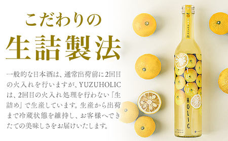 生の柚子果汁を生詰めで生産したフレッシュリキュール 500ml YUZU HOLIC 株式会社 オニオン新聞社《90日以内に出荷予定(土日祝除く)》【配送不可地域あり】