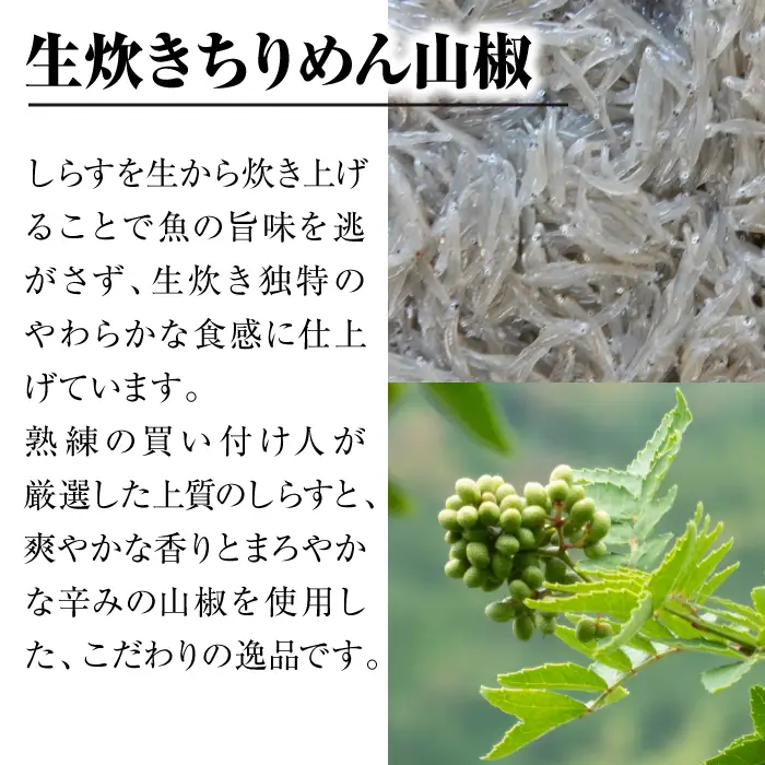 淡路島 高栄水産、生炊きちりめん山椒2点セット 600g（300g×2箱）