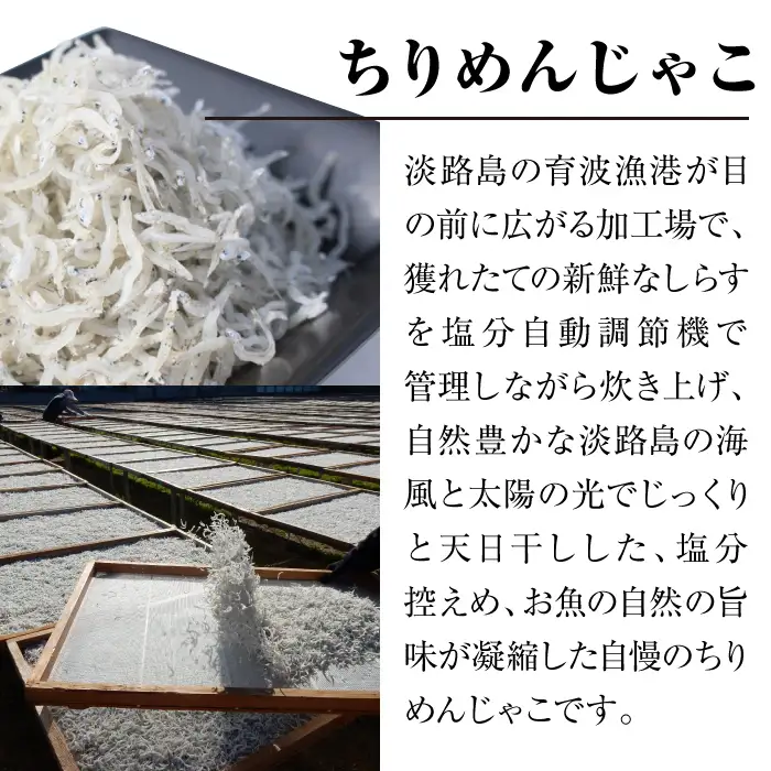 淡路島 高栄水産、天日干しちりめんじゃこ2点セット 600g（300g×2箱）