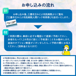 一泊ドック