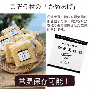 【TVで紹介！】たま豆腐・乾燥油揚げセット 豆腐