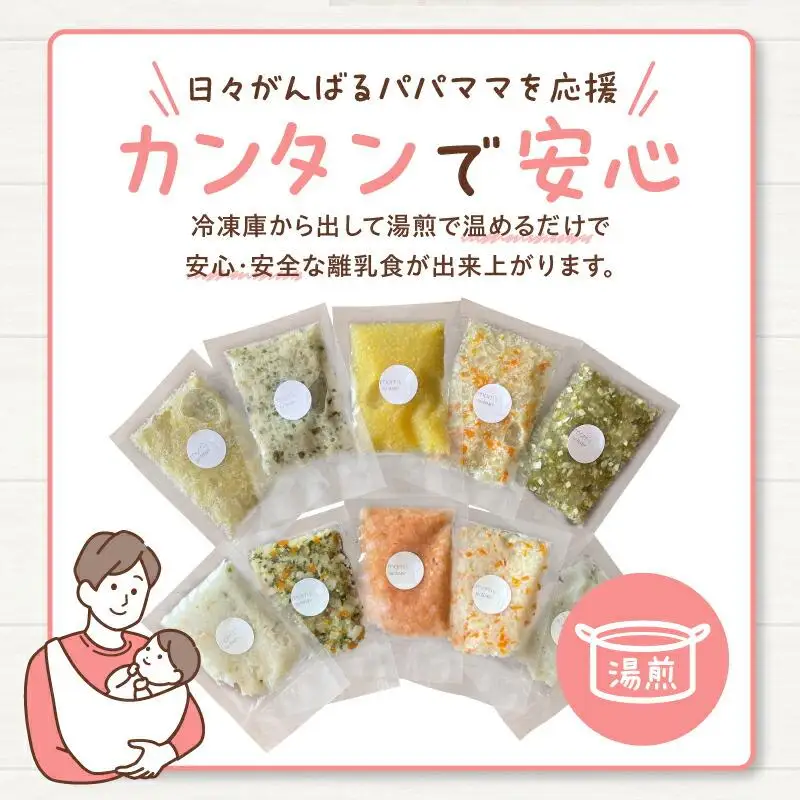無添加冷凍離乳食mom’s　旬のモグモグセット(50g×10パック)