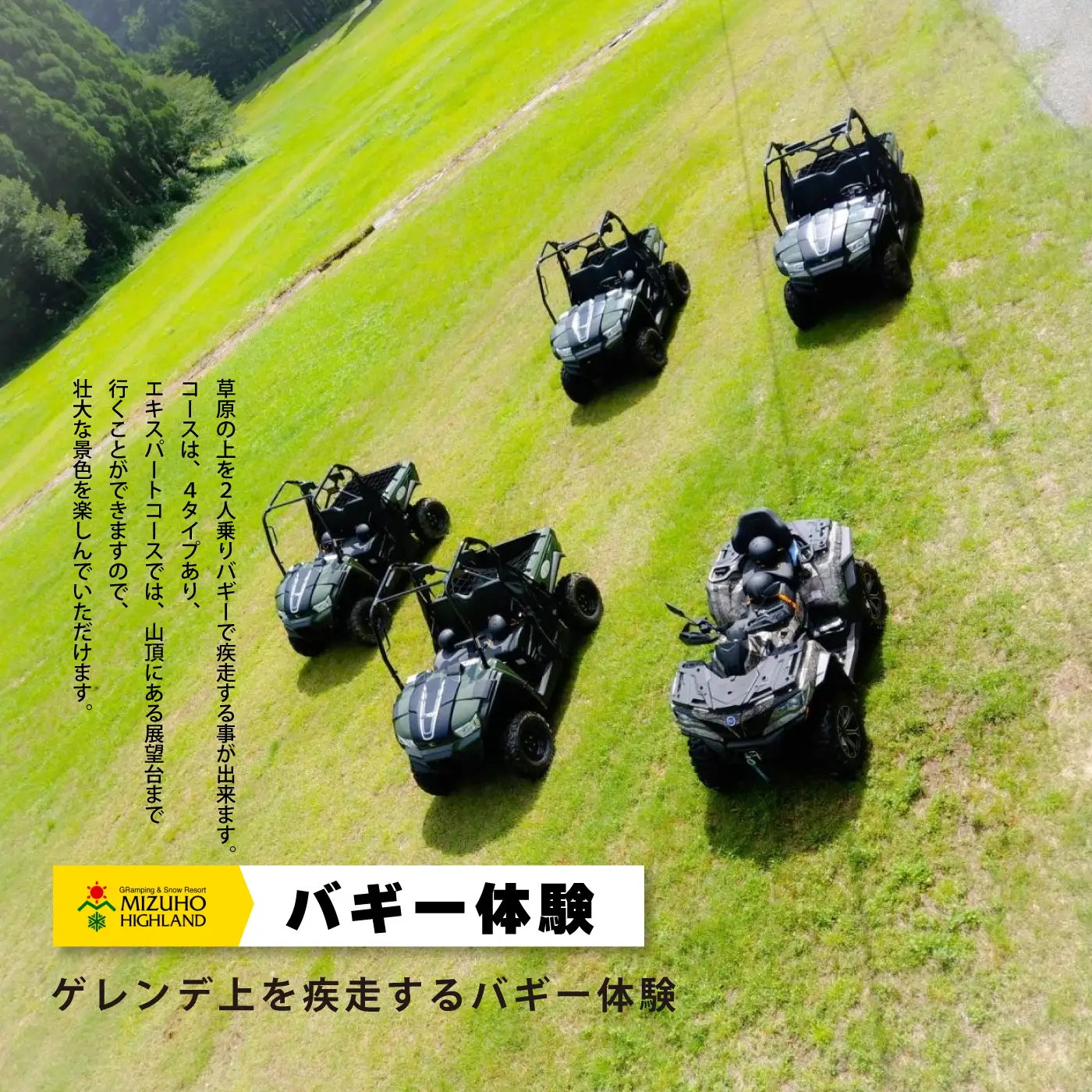 【体験用チケット】 瑞穂ハイランドでアクティビティ体験（１万円分）