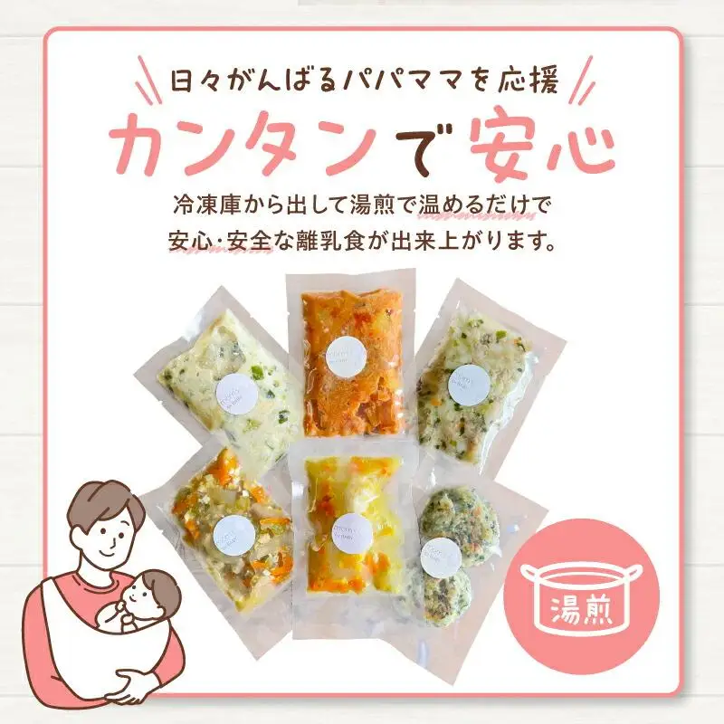 無添加冷凍離乳食mom’s　旬のカミカミセット(80g×6パック)