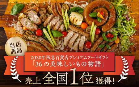 燻製 ソーセージ 6種 詰め合わせ セット スモーク ソーセージ フランクフルト ウインナー 豚肉 お肉 【燻製工房 縁】[ZBF004]