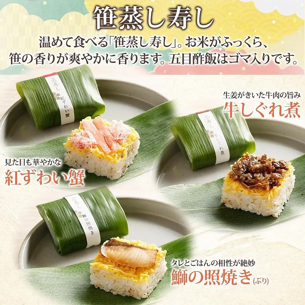 笹蒸寿し 3種 計6個