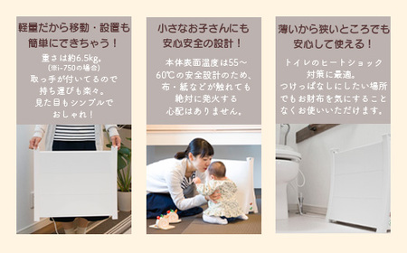 アルミパネルヒーターicoro（イコロ）75cmタイプ ホワイト（i-750WH）【0900801】