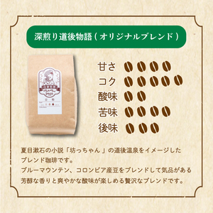 コーヒー 粉 セット 510g ( 170g×3袋 ) 深煎り 自家焙煎 坊っちゃん珈琲 | コーヒー コーヒー コーヒー コーヒー コーヒー コーヒー 【CK010_x01】