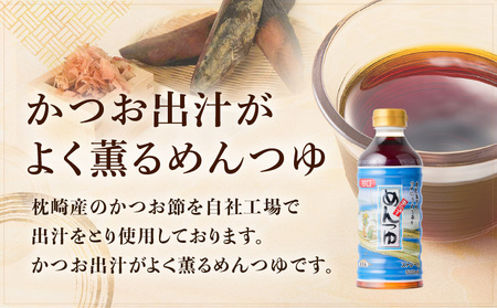 【 キンコー醤油 】めんつゆ（500ml）6本入りセット K055-008 調味料