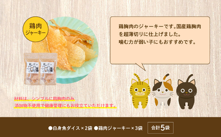 キャットフード おニャつ 鶏肉ジャーキー 5袋セット 猫 ペットフード【株式会社ハートオブワン】