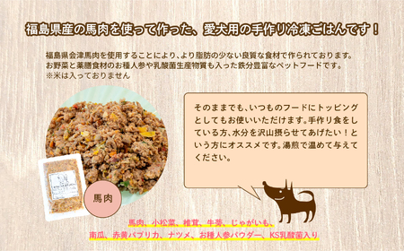 ドッグフード 愛犬ごはん 馬肉 6食セット 犬 ペットフード【株式会社ハートオブワン】