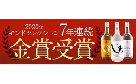 米焼酎 白岳しろ 飲み比べ 720ml×3本  焼酎