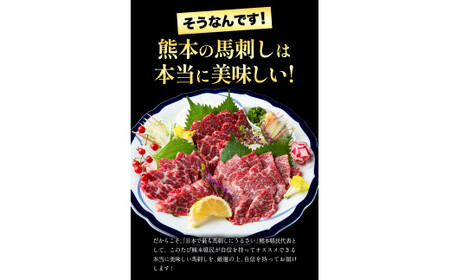 鮮馬刺し大トロ 約240g タレ付き 馬肉 冷凍 《60日以内に出荷予定(土日祝除く)》 